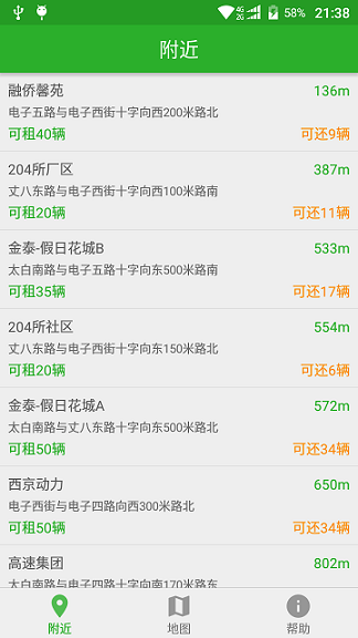 西安公共自行车